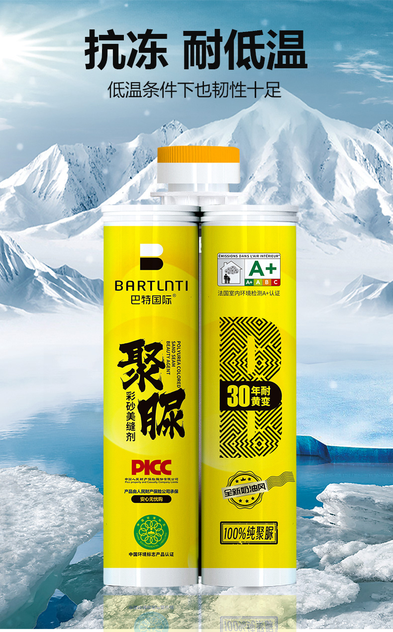 聚脲彩砂美缝剂